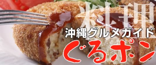 沖縄の中華料理情報
