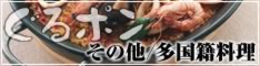 健多国籍料理 沙羅 道の駅いとまん店